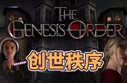 创世秩序 角色养成 专题图
