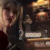 创世秩序 玩法展示 详情图 4