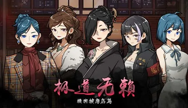 古式按摩店 操作界面 展示图