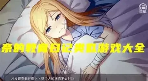 奈的教育日记 场景演出 画面