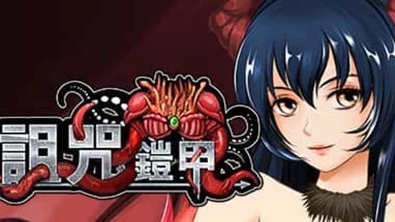 诅咒铠甲 实机画面 画面 4