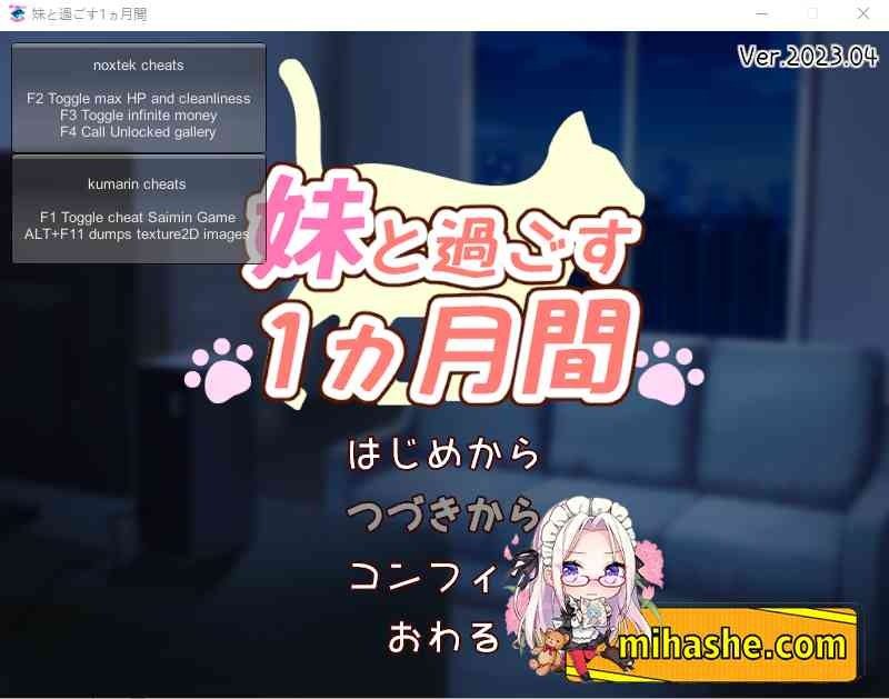 和妹妹一起的一个月 角色路线 实机截图 1