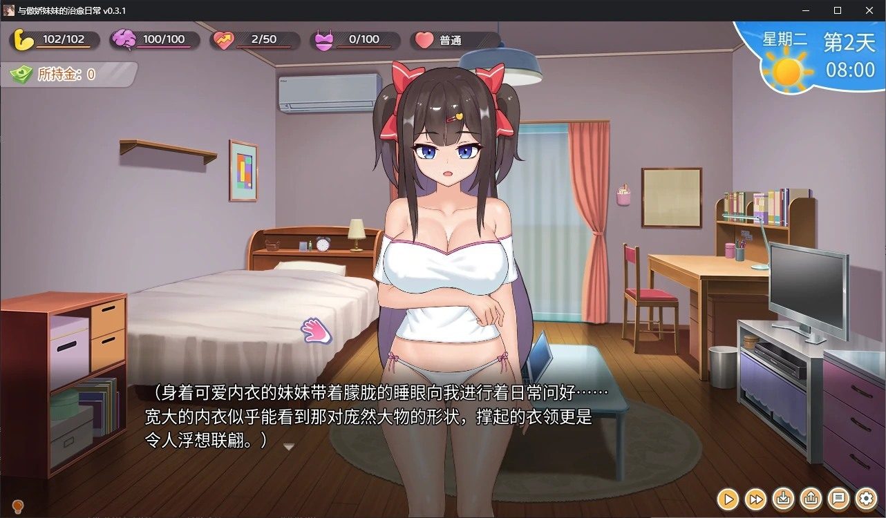与傲娇妹妹的治愈日常 日系3D剧情 场景图 1